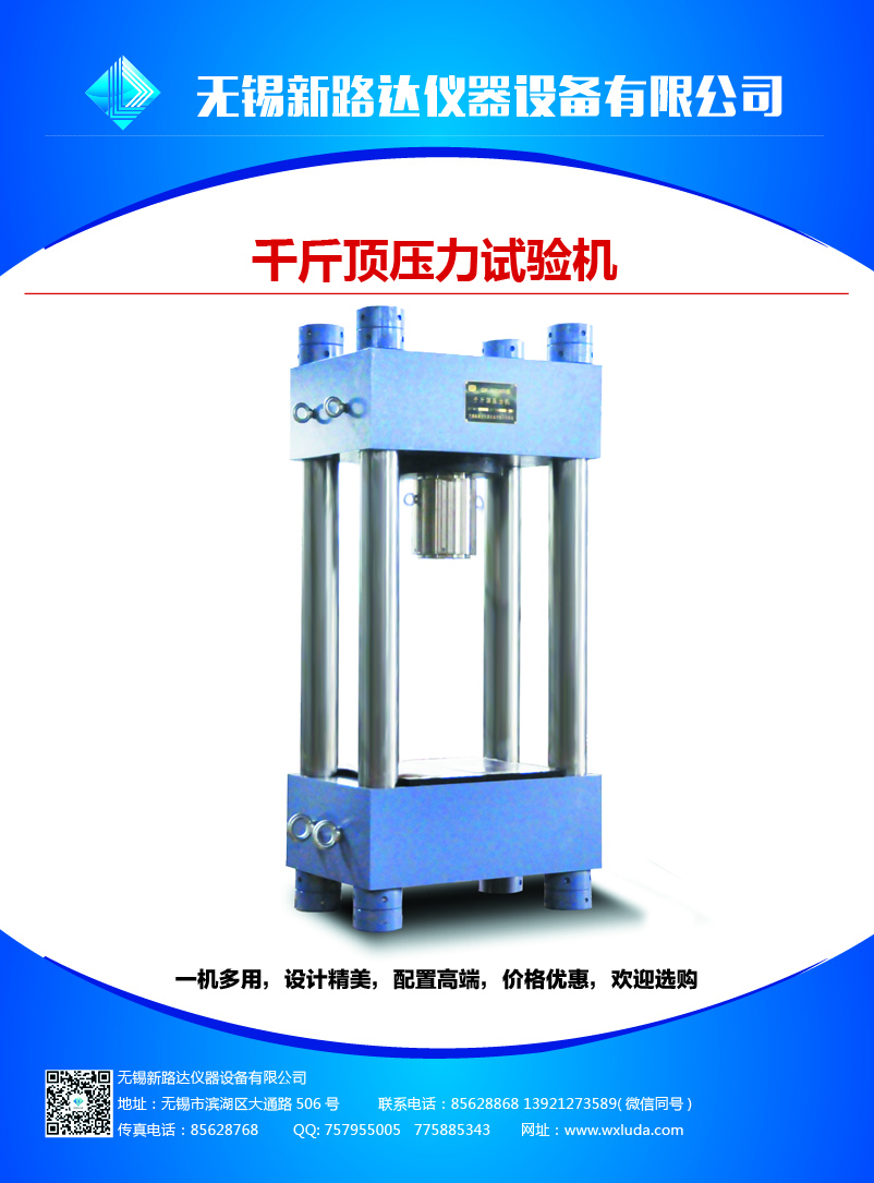 無錫新路達研發(fā)生產500T反力架1000T反力架儀器設備